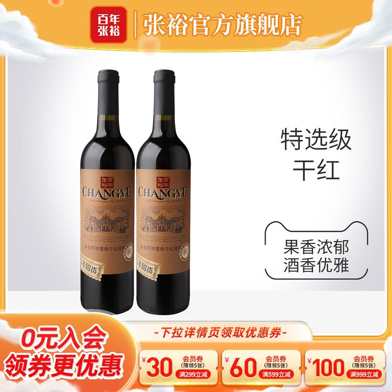 张裕特选级赤霞珠干红葡萄酒图片