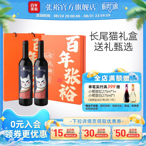 张裕赤霞珠半甜红葡萄酒双支礼盒