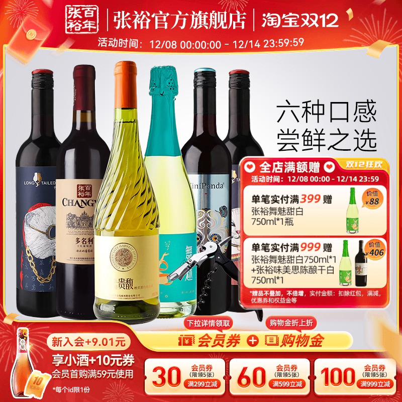 张裕官方贵馥甜白赤霞珠干红葡萄酒6支套装多口味红酒正品旗舰店