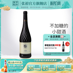 【张裕官方】红酒单瓶甜红 贵馥晚采葡萄酒 女士酒甜型