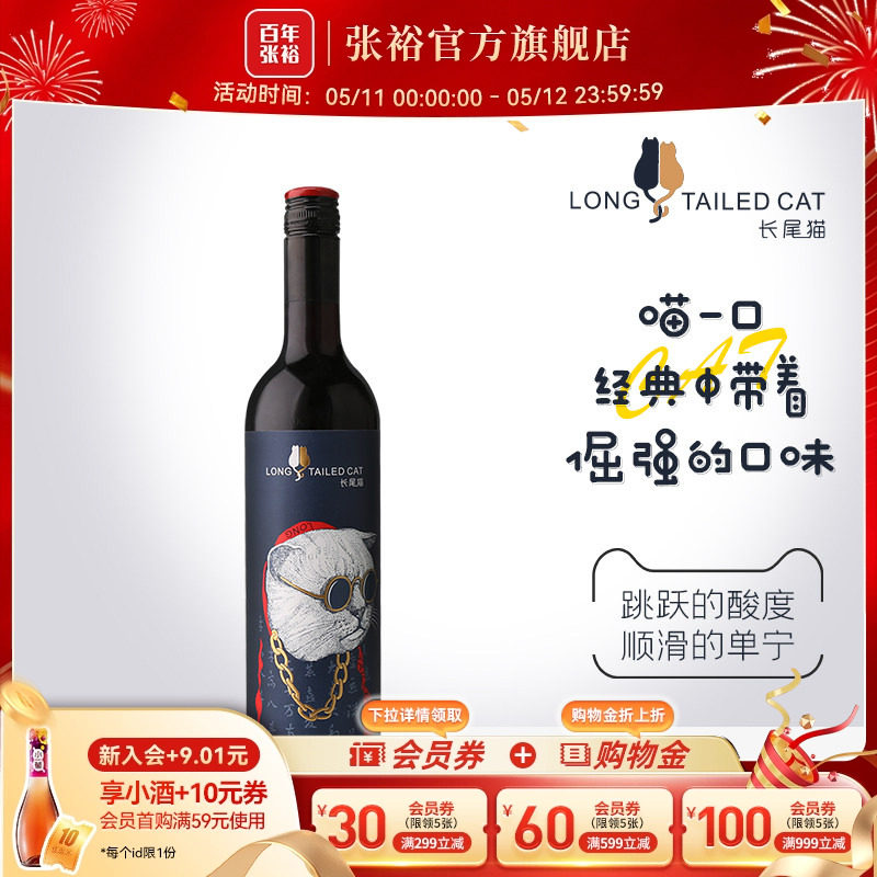 张裕官方 长尾猫赤霞珠半干红葡萄酒11.5度红酒750ml