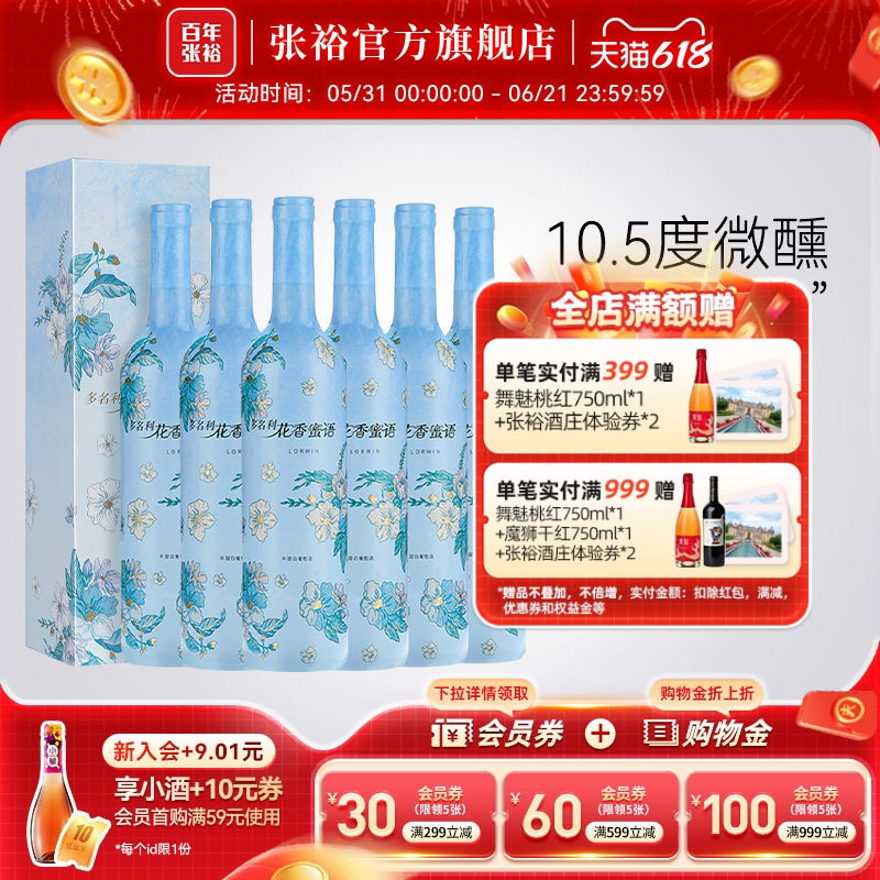 张裕半甜白葡萄酒莫斯卡托小甜酒整箱6瓶多名利花香蜜语