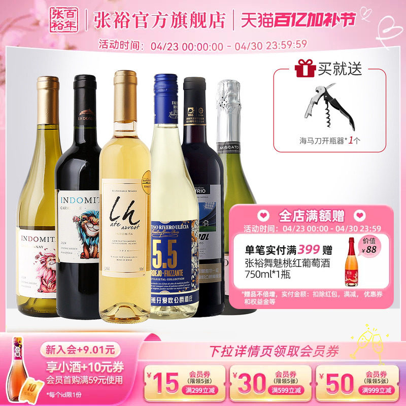 张裕官方进口6瓶组合魔狮酒庄特级珍藏长相思晚采甜白葡萄酒干红