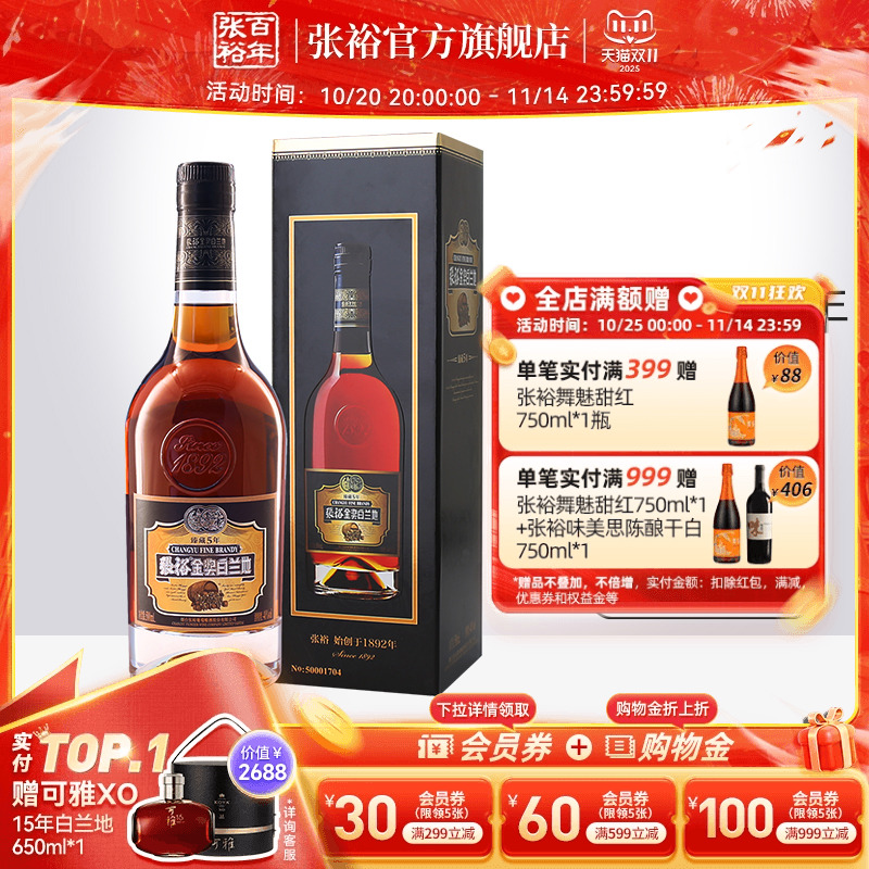 百年张裕五年500ml金奖白兰地