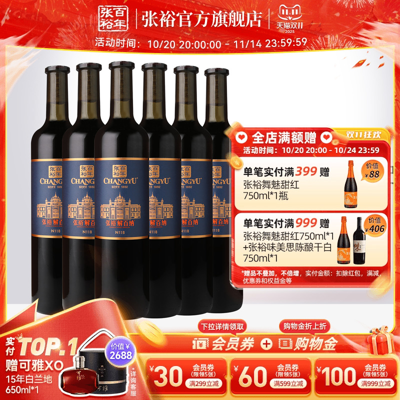 张裕官方N118解百纳干红葡萄酒