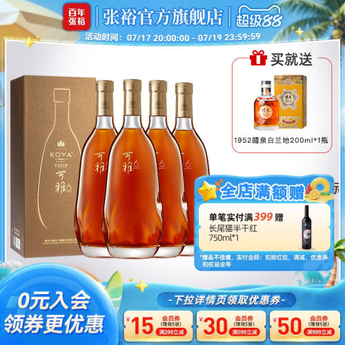 张裕可雅6年VSOP整箱4瓶白兰地
