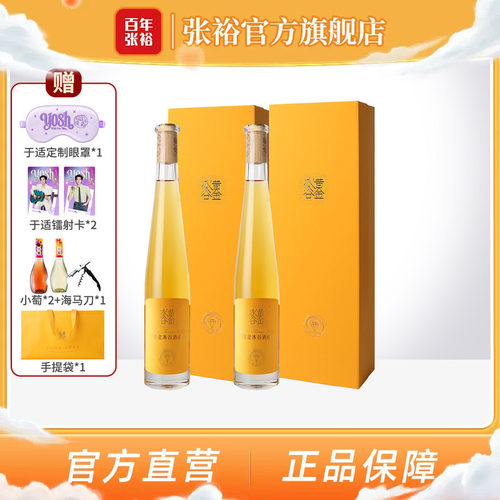 张裕冰酒双支礼盒冰葡萄酒