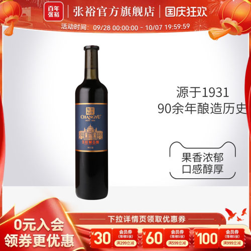 张裕解百纳N118干红葡萄酒原特选