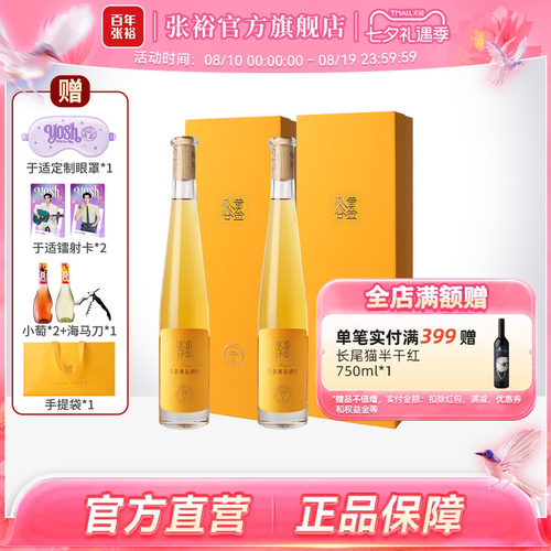 张裕冰酒双支礼盒冰葡萄酒