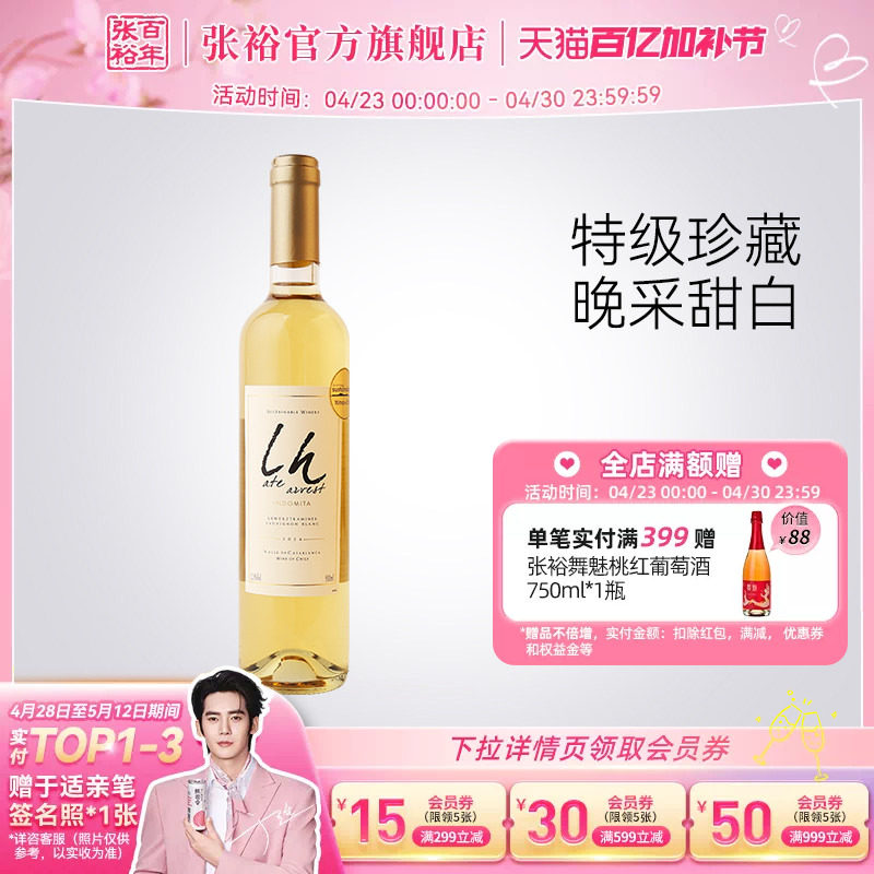张裕官方智利进口魔狮酒庄特级珍藏长相思晚采甜白葡萄酒500ml