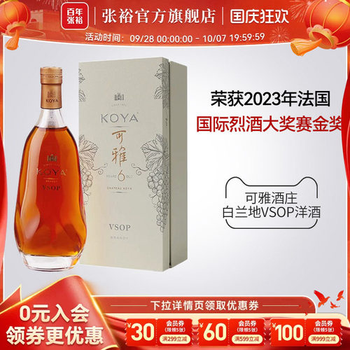 【张裕官方】可雅酒庄白兰地vsop洋酒单瓶 桶藏6年375ml旗舰店