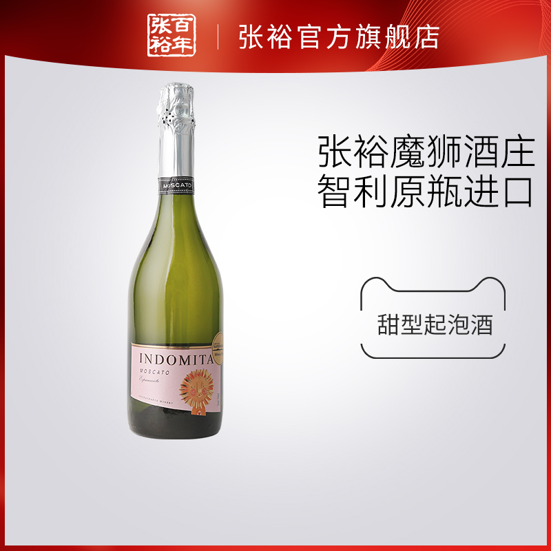 【百补】张裕官方 智利原瓶进口魔狮酒庄王子起泡甜白葡萄酒750ml