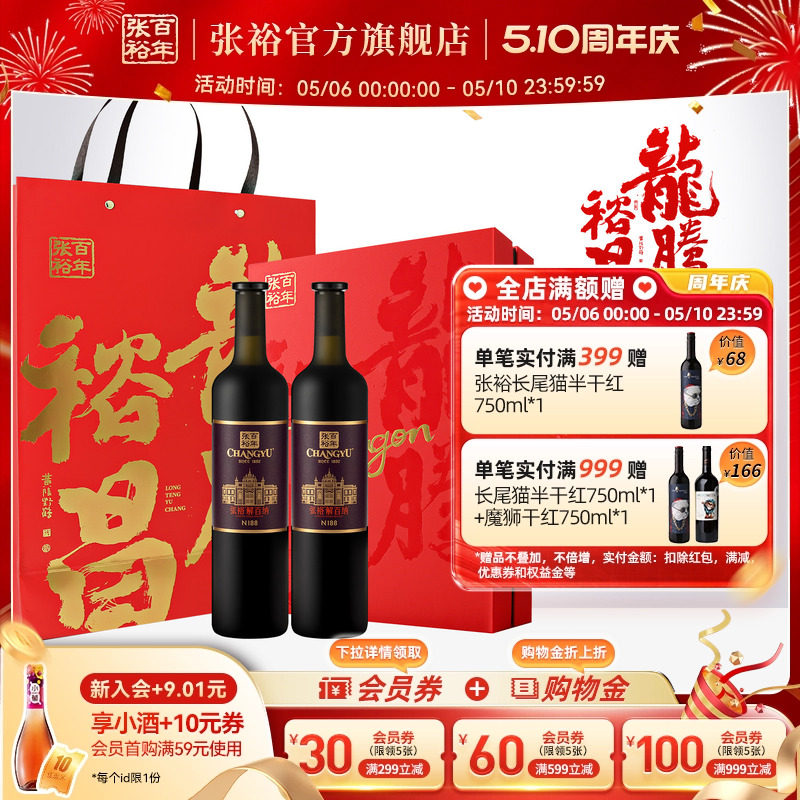 张裕官方解百纳N188双支礼盒龙腾九代干红葡萄酒橡木桶陈酿10个月
