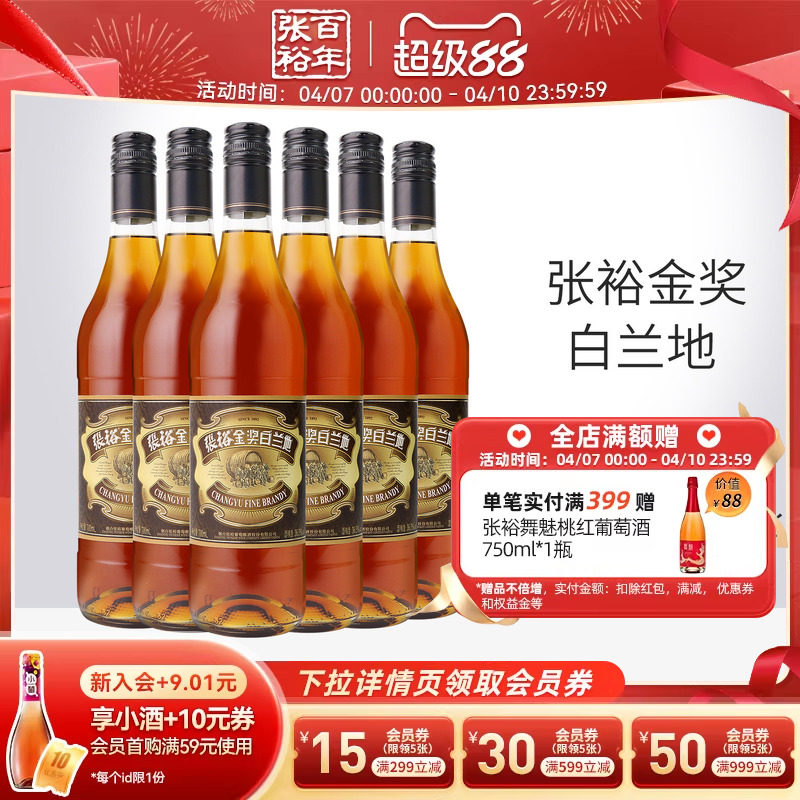 张裕官方百年金奖白兰地酒整箱700ml*6瓶洋酒正品