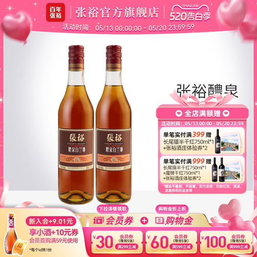 张裕官方旗舰店 醴泉白兰地500ml*2瓶洋酒 可乐桶调酒38.5度烈酒