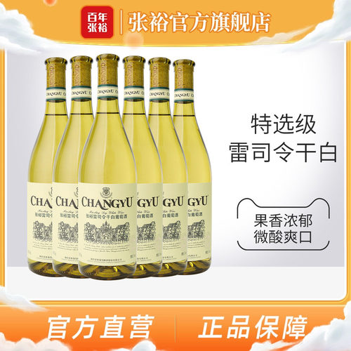 雷司令干白葡萄酒张裕整箱