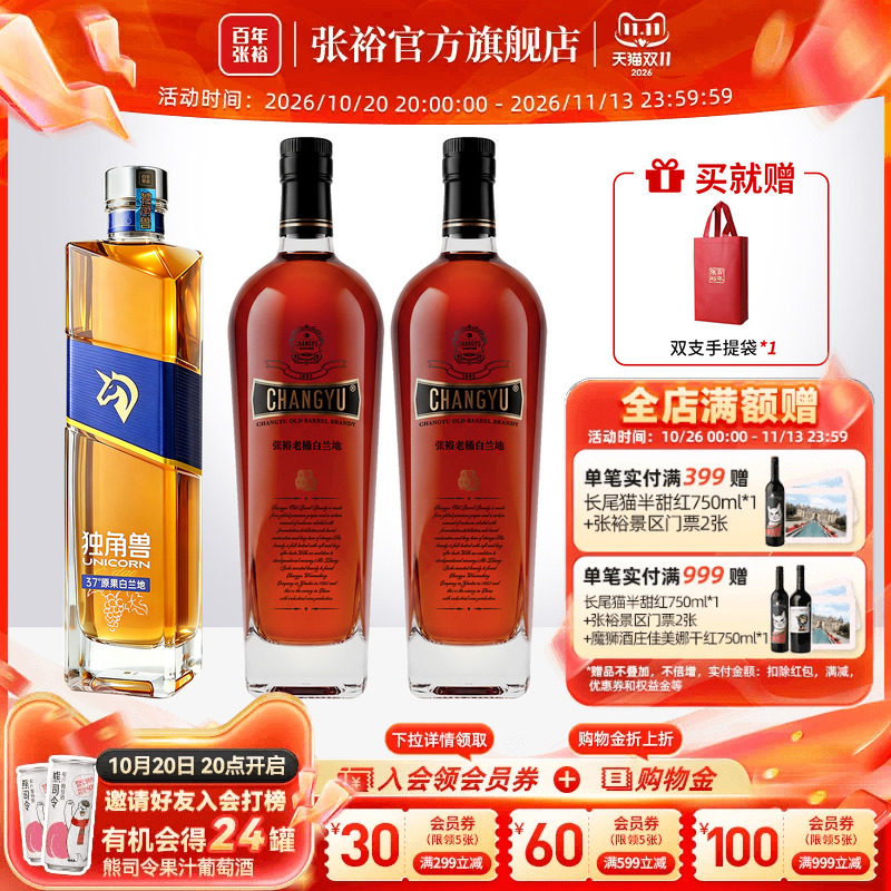 【张裕官方】独角兽原果白兰地老桶洋酒套装橡木桶贮藏旗舰店正品