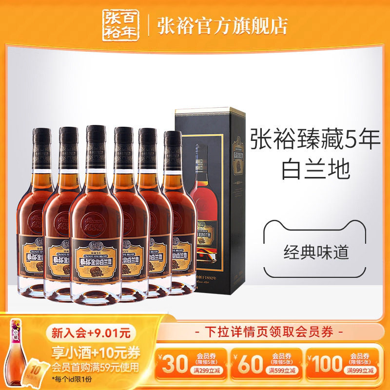 【张裕官方】金奖白兰地臻藏5年洋酒40度整箱500ml*6瓶调酒旗舰店