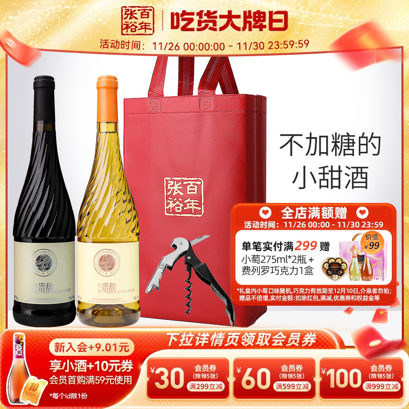 张裕甜红甜白双支葡萄酒