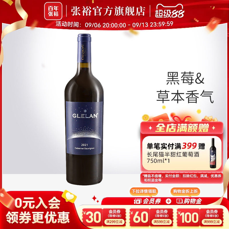 张裕官方2021年份歌利兰赤霞珠干红葡萄酒结构饱满13度