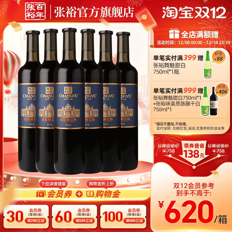 张裕官方N118解百纳干红葡萄酒