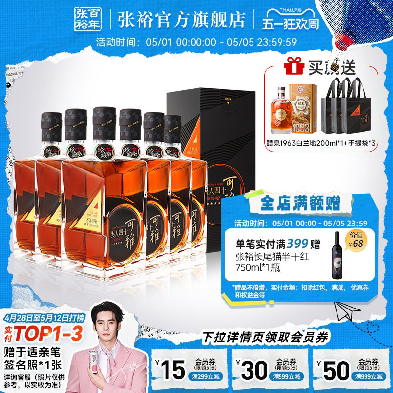 张裕官方 可雅白兰地珍藏五星金奖男人四十洋酒整箱500ml*6瓶正品