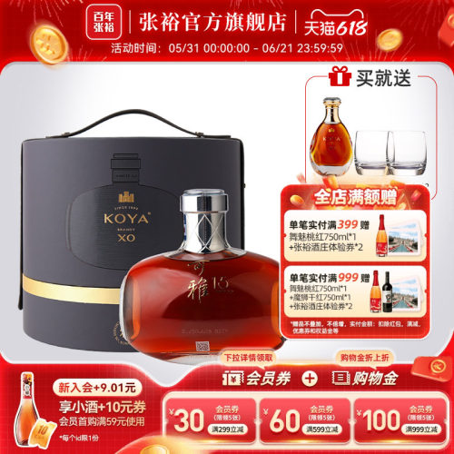 张裕可雅xo桶藏15年白兰地500ml