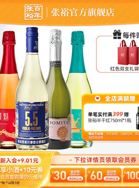 张裕官方4瓶气泡酒套装原瓶进口5.5李威罗魔狮酒庄起泡酒甜型舞魅