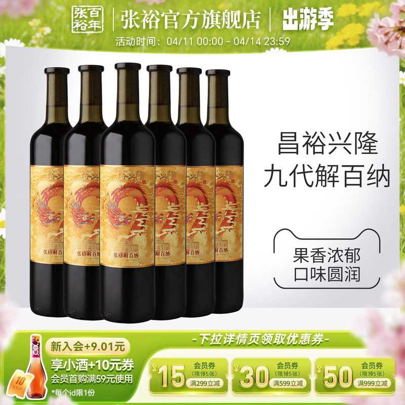 张裕官方14度第九代解百纳昌裕兴隆N158红酒整箱干红葡萄酒旗舰店