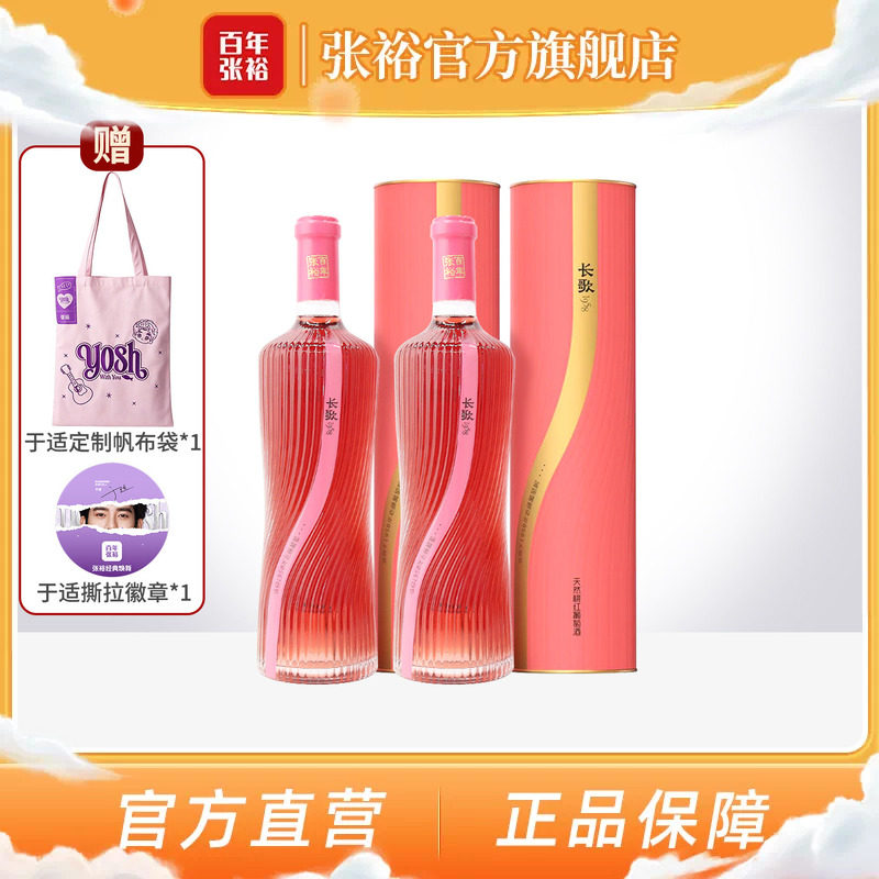 张裕官方 赠于适周边 长歌酒庄1958老藤葡萄天然甜桃红白葡萄酒
