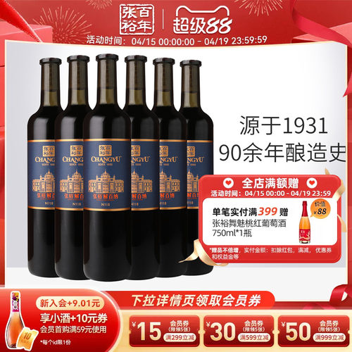 张裕九代14度解百纳干红葡萄酒