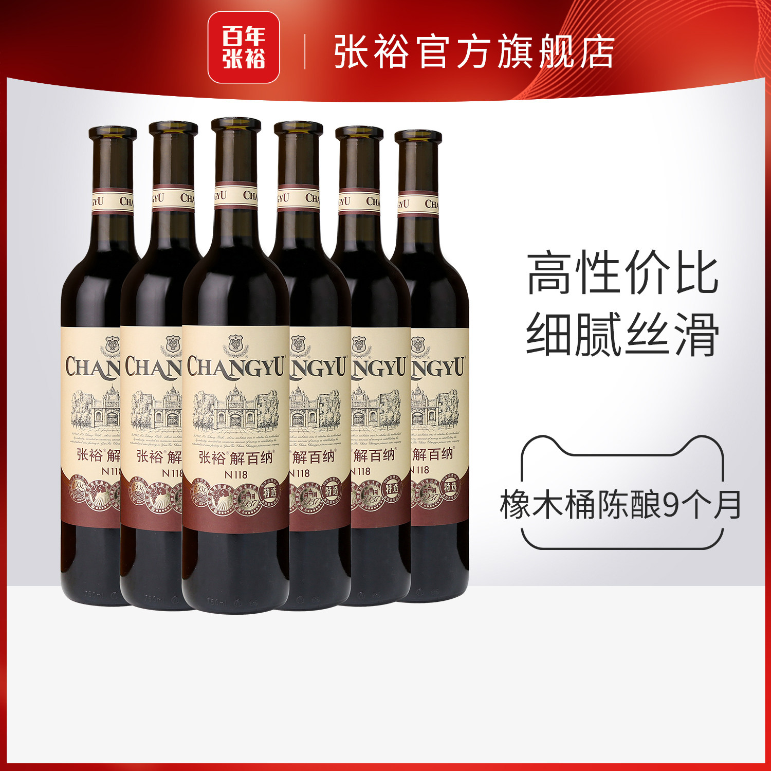 张裕官方特选级解百纳干红葡萄酒红酒整箱6瓶正品橡木桶陈酿9个月