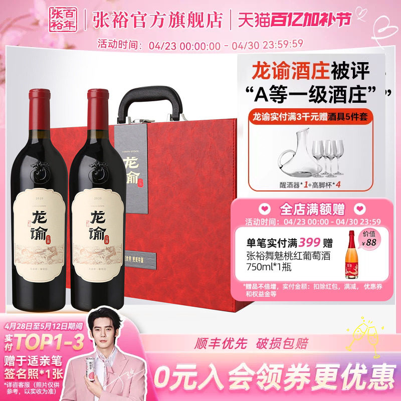 张裕官方 国红龙谕双支红酒礼盒 赤霞珠干红葡萄酒单一园 旗舰店