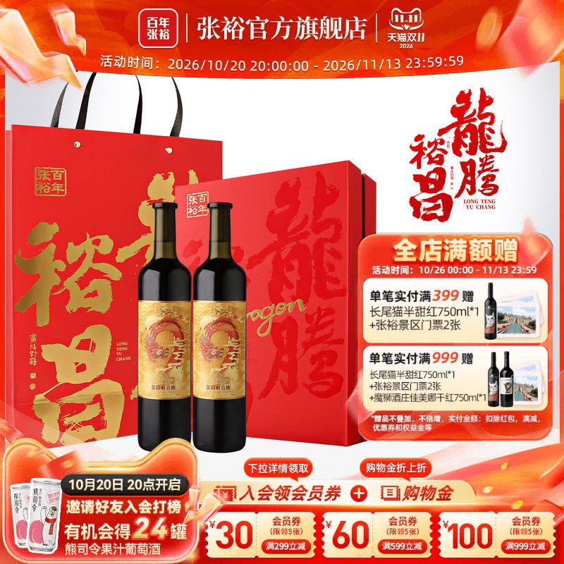 张裕官方14度解百纳干红葡萄酒双支礼盒龙腾裕昌橡木桶陈酿9个月