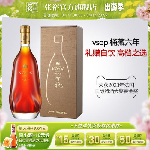 张裕可雅6年vsop白兰地