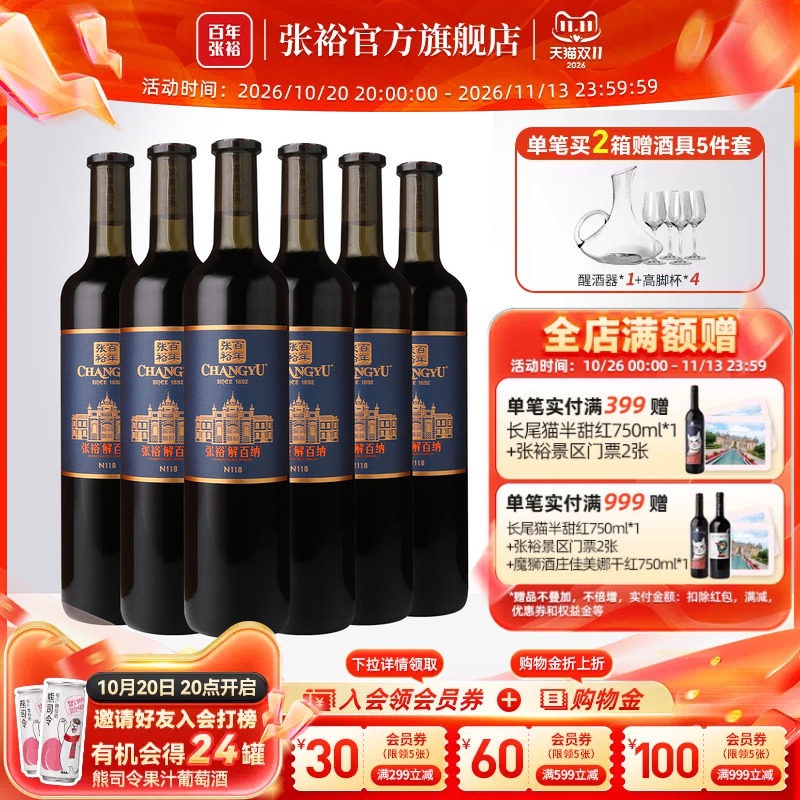 张裕官方14度解百纳干红葡萄酒整箱6瓶橡木桶陈酿9个月旗舰店正品