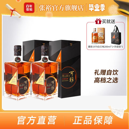 【张裕官方】可雅珍藏五星金奖男人四十白兰地洋酒500ml*2礼盒装