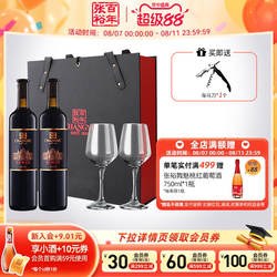 张裕官方 红酒双支礼盒解百纳1号干红葡萄酒N158旗舰店送礼正品