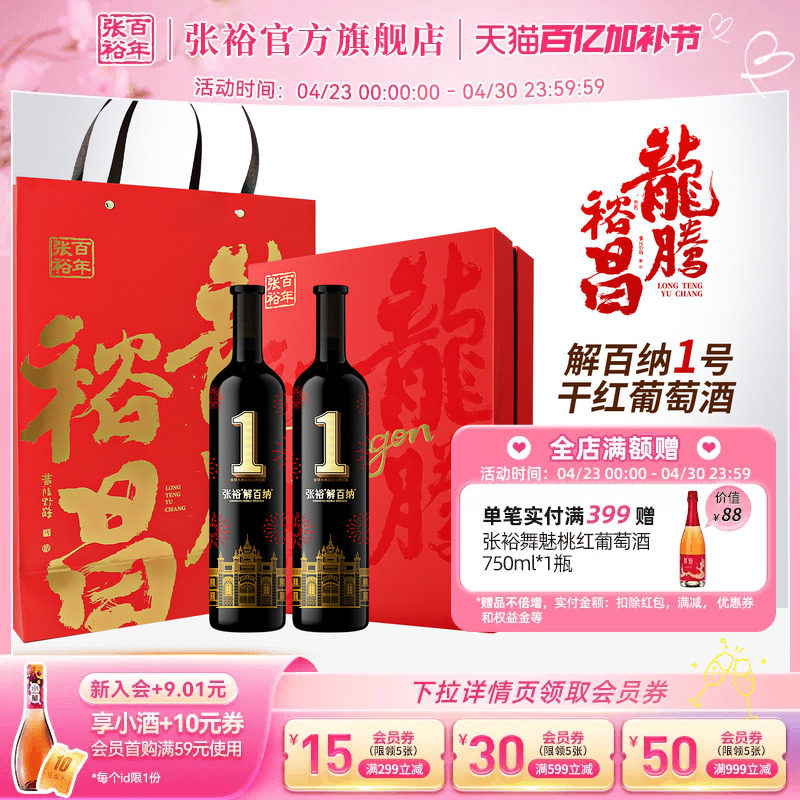 张裕官方红酒双支礼盒解百纳1号干红葡萄酒送礼橡木桶陈酿8个月