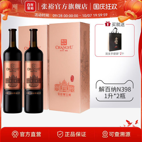 张裕九代N398解百纳两瓶红酒