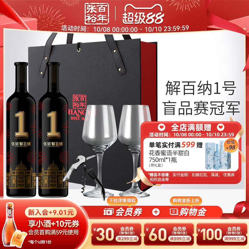 张裕第九代解百纳干红葡萄酒礼盒