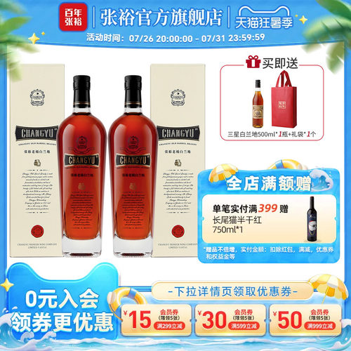 张裕老桶白兰地洋酒礼盒装40度