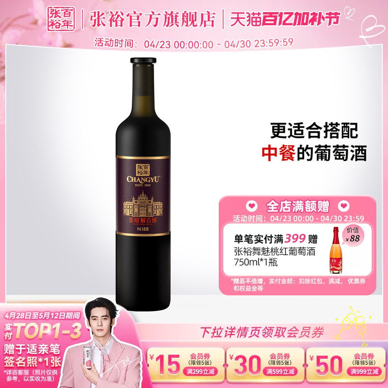 张裕官方 第九代N188解百纳干红葡萄酒橡木桶陈酿10个月13.5度