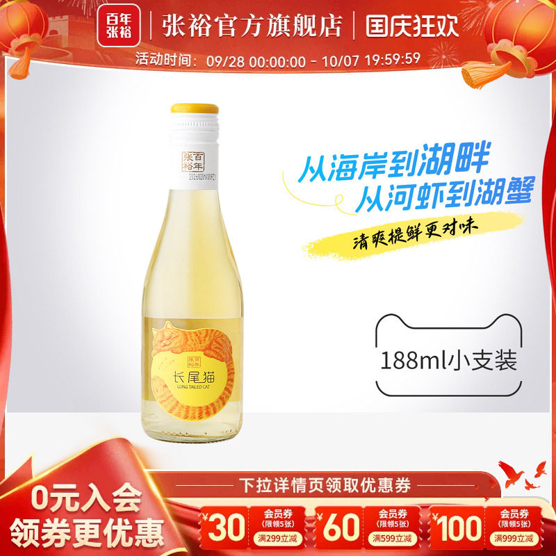 张裕长尾猫葡萄酒微醺小瓶甜酒图片