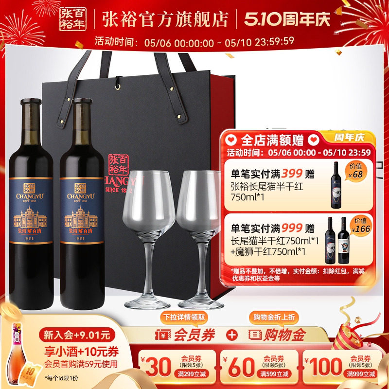张裕官方 解百纳干红葡萄酒橡木桶陈酿9个月N118红酒双支礼盒送礼