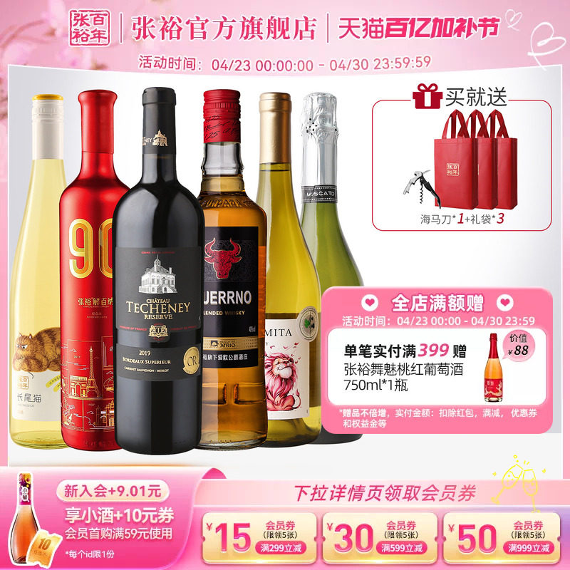 张裕官方6瓶高档组合 酒庄珍藏干红解百纳葡萄酒长尾猫甜白威士忌
