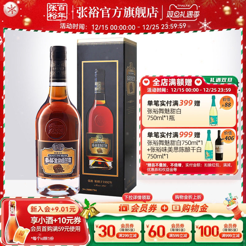 百年张裕五年500ml金奖白兰地