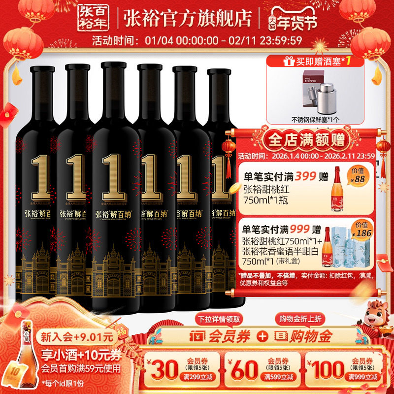 【张裕官方】解百纳1号干红葡萄酒蛇龙珠红酒整箱6瓶旗舰店正品