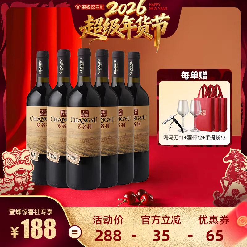 【蜜蜂惊喜社】张裕官方百年国货赤霞珠红酒整箱干红葡萄酒整箱