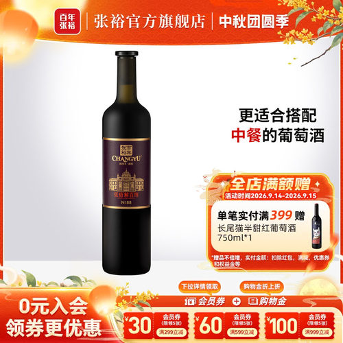 张裕N188解百纳干红葡萄酒